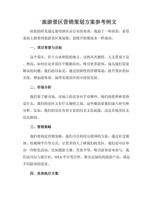 世外桃源·匠心独运——云水谣古镇旅游景区营销策划方案（参考例文）