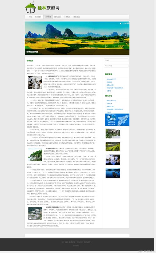 桂林山水甲天下 旅游网页主题网站设计与实现